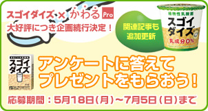 スゴイダイズ 3ヶ月目