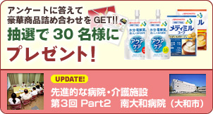 高齢者の医療・介護最前線〜よりよい栄養管理を目指して〜