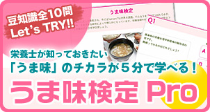 味の素 うま味検定