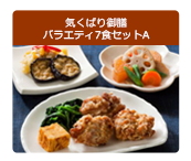 「気くばり御膳」