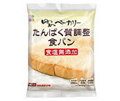 「ゆめベーカリー たんぱく質調整 食パン」